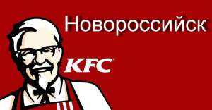 Кассир в KFC - объявление