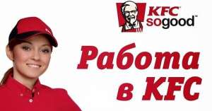 Кассир в KFC
