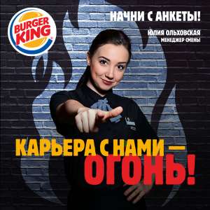 Кассир в Бургер Кинг - объявление
