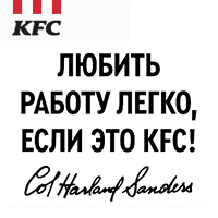 Кассир в КФС - объявление