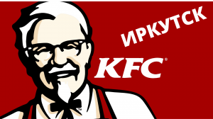 Кассир в КФС - объявление