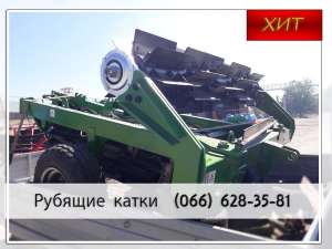 Катковый измельчитель для больших площадей полей КИР 6 - оголошення