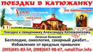 Катюжанка, избавление от зависимостей и болезней - объявление
