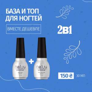 Каучукова база і топ 2в1, без гель-лаку - объявление