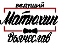 Качественный ведущий на Ваше мероприятие - объявление