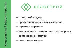 Качественный ремонт квартир, коттеджей, офисов под ключ. - объявление