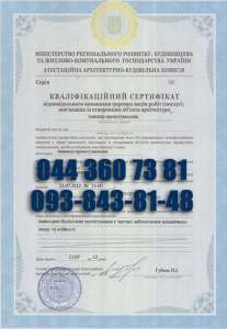 Квалификационный сертификат проектировщика (Сертификация ГИП и ГАП) - объявление