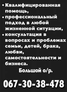 Квалифицированная помощь, проф. подход в любой жизненной ситуации - объявление