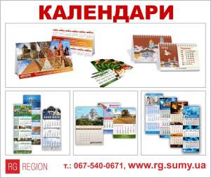 Квартальные календари к Новому 2018 году - объявление