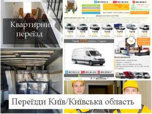 Квартирный переезд Киев/Київська область компания "Грузоперевозки-24" - объявление
