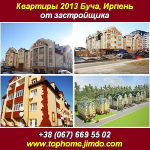Квартиры 2013 Буча, Ирпень от застройщика - объявление