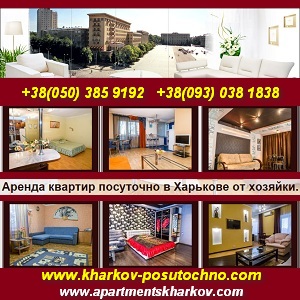 Квартиры посуточно в центре Харькова у хозяйки без переплаты - объявление
