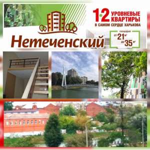 Квартиры-студии, ЖК "Нечетенский", центр города Харьков - объявление