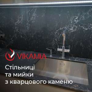 Кварцові стільниці і кварцові панелі – виготовлення, доставка, установка - оголошення