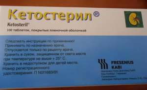 Кетостерил, Одесса - объявление