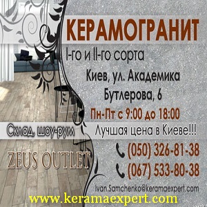 Киев 2015 Керамогранит 1 и 2 го сорта Zeus Outlet - объявление