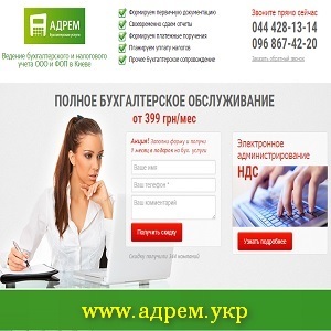 Киев 2015 от 399 грн мес. Бухгалтерское обслуживание - объявление