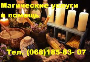 Киев - ПРЕДСКАЗАНИЯ. ОБРЯДЫ. РИТУАЛЫ - объявление