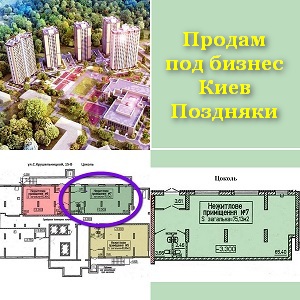Киев Позняки 2017 Продам нежилое помещение 75 кв м - объявление