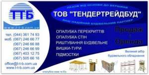Киев аренда и продажа опалубки - объявление