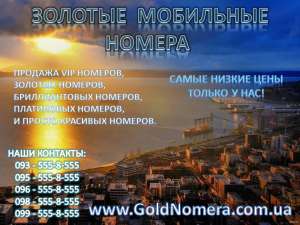 Киевстар золотой номер - оголошення