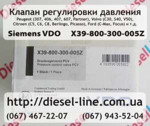 Клапан регулировки давления X39-800-300-005Z - объявление