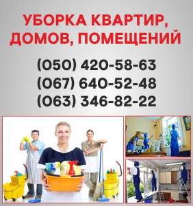 Клининг Киев. Клининговая компания в Киеве. - объявление