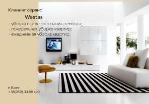 Клининг Сервис - объявление