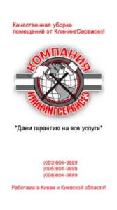 Клининг уборка 2 комнатной квартиры после ремонта в Киеве - объявление