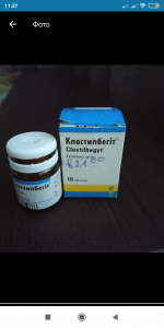 Клостилбегит - объявление