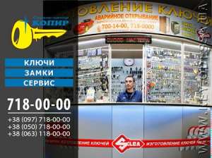 Ключи для домофона Поселок Котовского - объявление