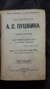 Книга А.С. Пушкина 1887 года - объявление