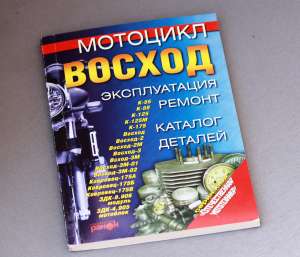 Книга Восход 3М - объявление
