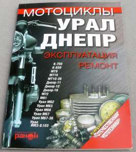 Книга Днепр Урал - объявление