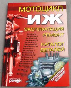 Книга ИЖ - объявление