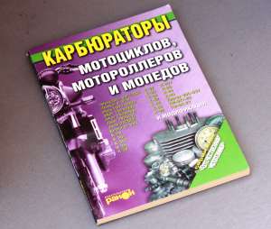Книга Карбюраторы - объявление