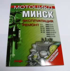 Книга Минск - объявление