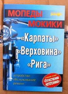 Книга Мопед