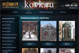 Кованые ворота и калитки - объявление