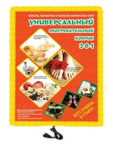 Коврик для обогрева цыплят и мелких животных (для обогрева циплят) 43х30.3 см., 30 Вт., 40 С - объявление