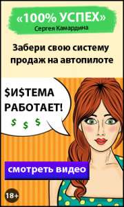 Когда зарплаты начинает не хватать, надо действовать. 100% успех. - объявление