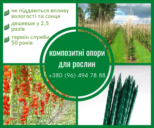 Колышки, опоры для растений из композитных материалов POLYARM. Доставка в любой регион Украины