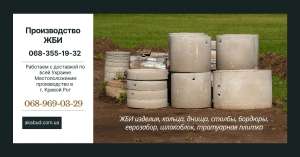 Кольца для канализации, бордюры, днища, люки, столбы, еврозабор - объявление