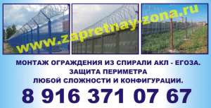 Колючая проволока Егоза - объявление