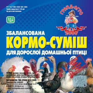 Комбикорма для всех видов домашней птицы и животных