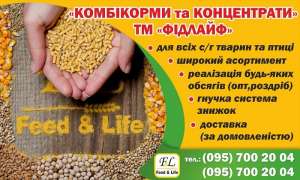 Комбікорми та концентрати - объявление