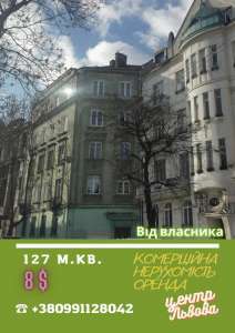 Комерційна нерухомість оренда - объявление