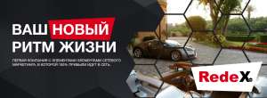 Компания REDEX "Бизнес в кармане" - объявление