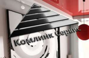 Компания Комлинк Сервис предлагает двухуровневые натяжные потолки. - объявление