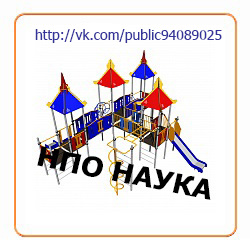 Компания ООО «НПО Наука-К» рада приветствовать - объявление
